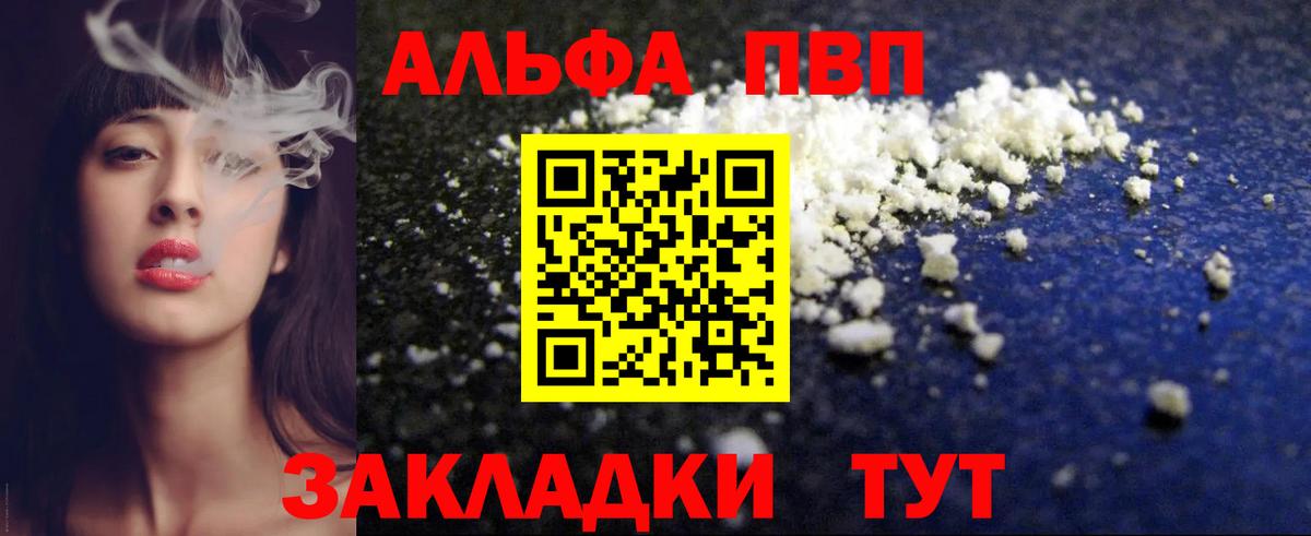 Alfa_PVP Crystall Красногорск