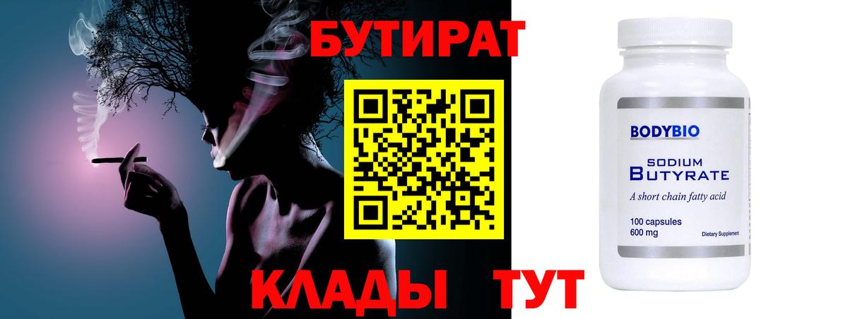 Бутират вода  Вход с VPN  Красногорск 