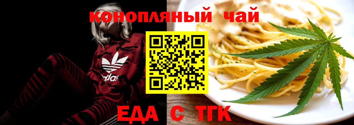 Красногорск  Еда ТГК марихуана  Вход с VPN 