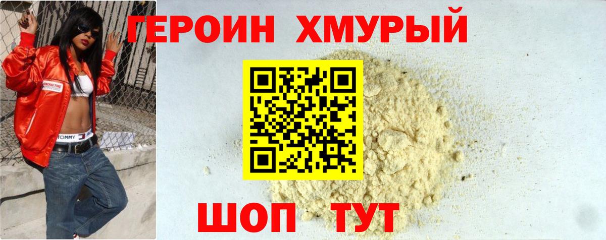 ГЕРОИН гречка Красногорск
