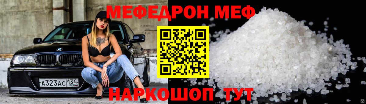 Меф мяу мяу  Красногорск
