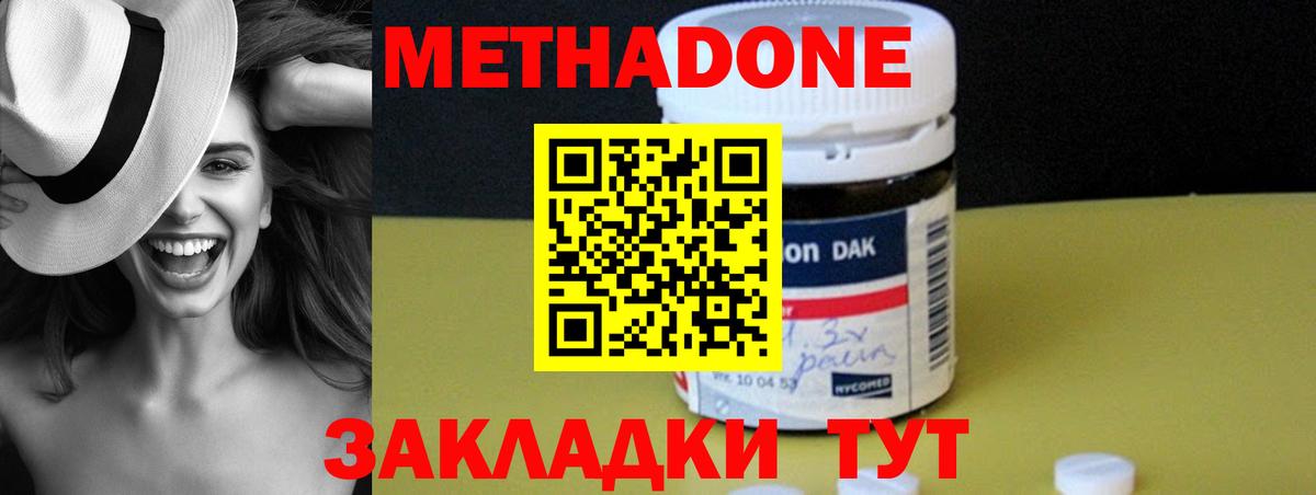 Метадон methadone Красногорск