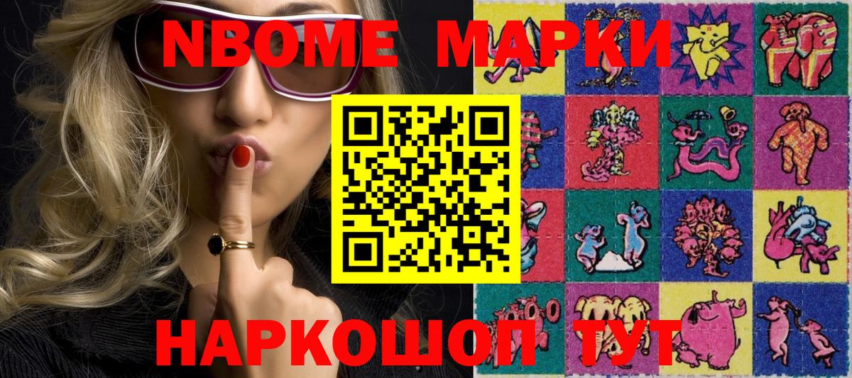 Наркотические марки 1500мкг Красногорск